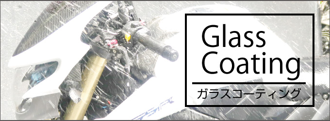 コーティングバナー