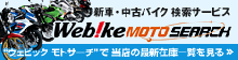 Webike